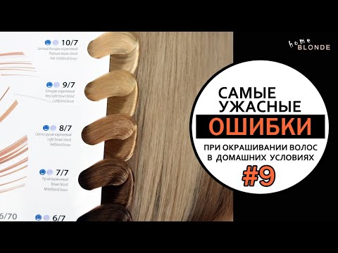Как покрасить волосы ДОМА | Как определить фон осветления и уровень глубины тона | УГТ и ФО волос