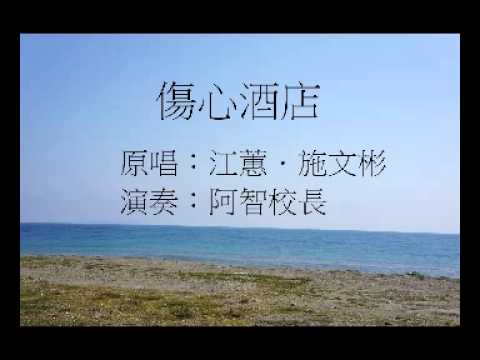 43 傷心酒店 ok