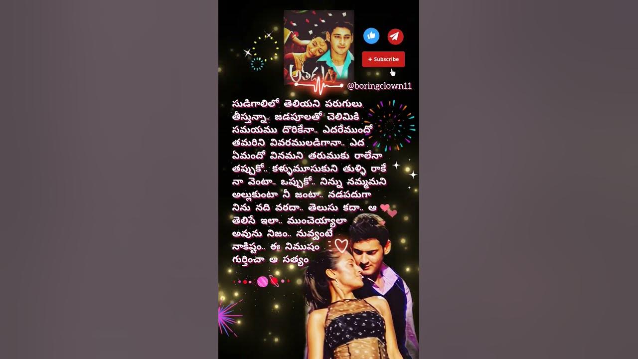 అవును నిజం 2 #teluguhitsongs #maheshbabu #telugulovesongs #telugulyrics #teluguoldsongs #love #old