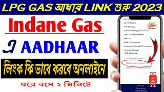 Indane gas aadhaar link online 2023how to link aadhaar with indane gas onlineindanegaslpggas