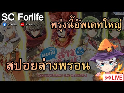 RO GGT EP561: สปอยล่างพรอน พรุ่งนี้ระเบิดความมันส์