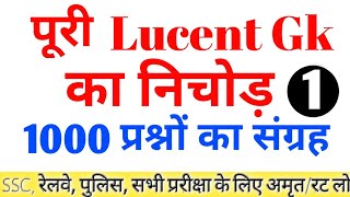 most important 1000 questions | lucent gk 1000 question answer in hindi screenshot 5