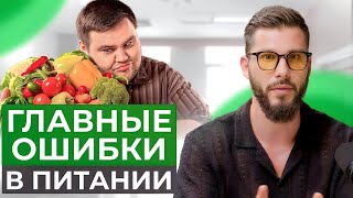 видео: ОШИБКИ новичков на пути к ЗДОРОВОМУ образу жизни! картинка: ОШИБКИ новичков на пути к ЗДОРОВОМУ образу жизни!