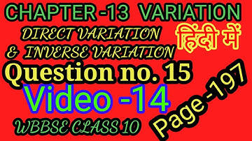 Chapter 13 class 10 question number 15 page 197 ganitprakash madhyamik wbbse variations maths