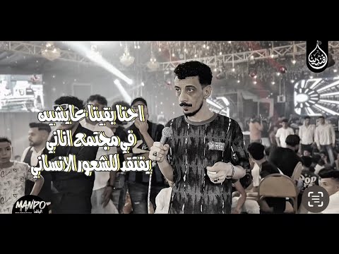 احنا بيقنا عايشين في مجتمع اناني اسمع الجديد 2026 الاول مره افندينا السيد حسن