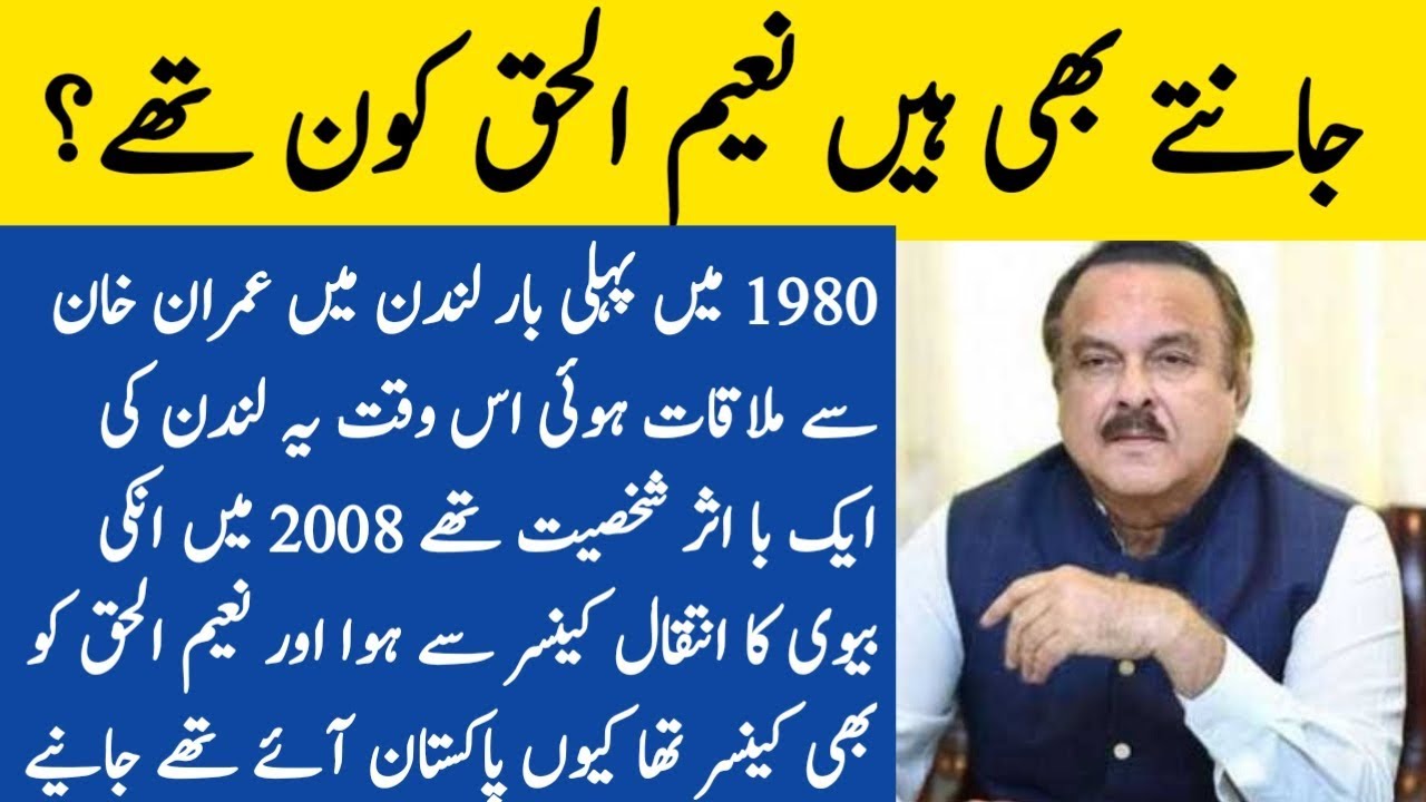 Who was naeem ul haq? naeem ul haq kon thy? 