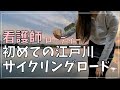 【ロードバイク女子】江戸川サイクリングロード　夕焼け草だんごライド