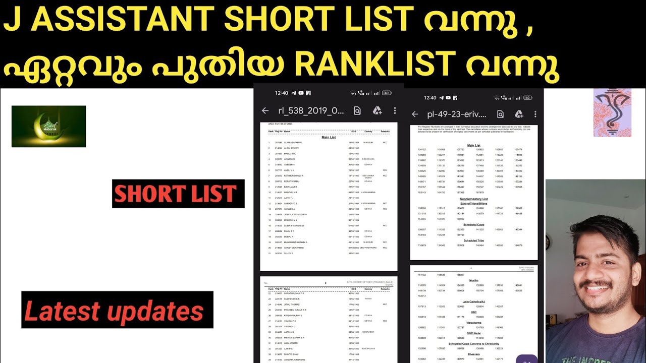 Short For Assistant J ASSISTANT SHORT LIST വന്നു , ഏറ്റവും പുതിയ RANKLIST വന്നു - YouTube