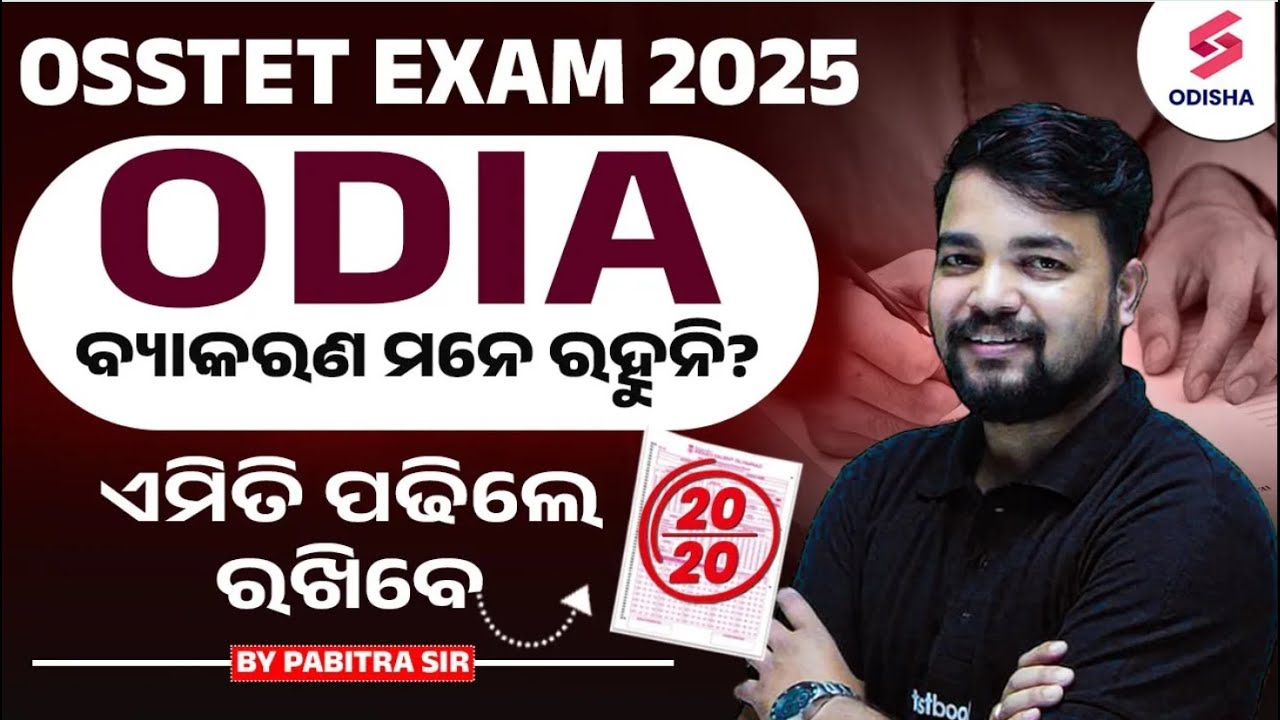 OSSTET Odia Last Minute Tips I OSSTET Odia Grammar Class 2026 | OSSTET Exam 2026