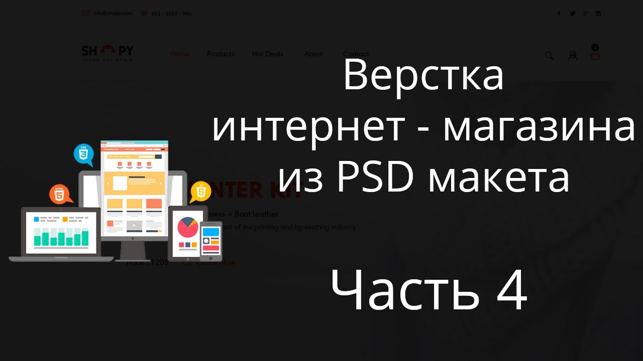 Верстка Интернет Магазина С Нуля До Завершения