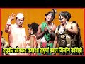 रघुवीर खेडकर तमाशा संपूर्ण डबल मिनींग कॉमेडी | Raghuvir Khedkar Tamasha 2020 Bhannat Comedy