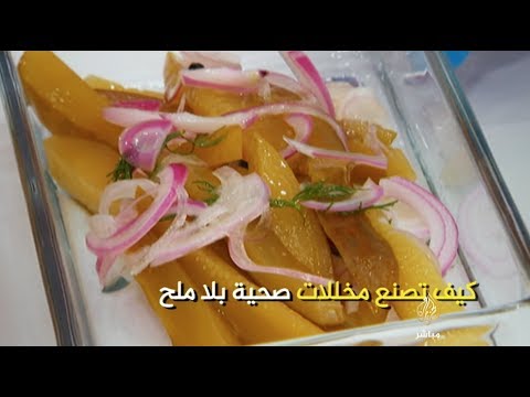 فيديو: كيفية طهي مخلل الملفوف بدون ملح