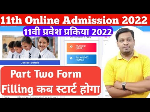 ?When Part Two Form Filling Start|11th Online Admission Process 2022 Big News|#11thadmission2022