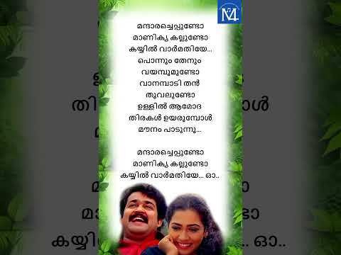 Mandaara Cheppundo Song | Malayalam Hit Song