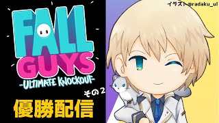 【FALLGUYS】ついに全ステージ得意になってしまった騎士その２【岸堂天真/ホロスターズ】