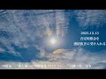 どうぞ安心して決めて下さい。「もう私は人からの否定的想念を感情抜きに受け入れる」と。　【 毎日津留さん 】2025.12.13