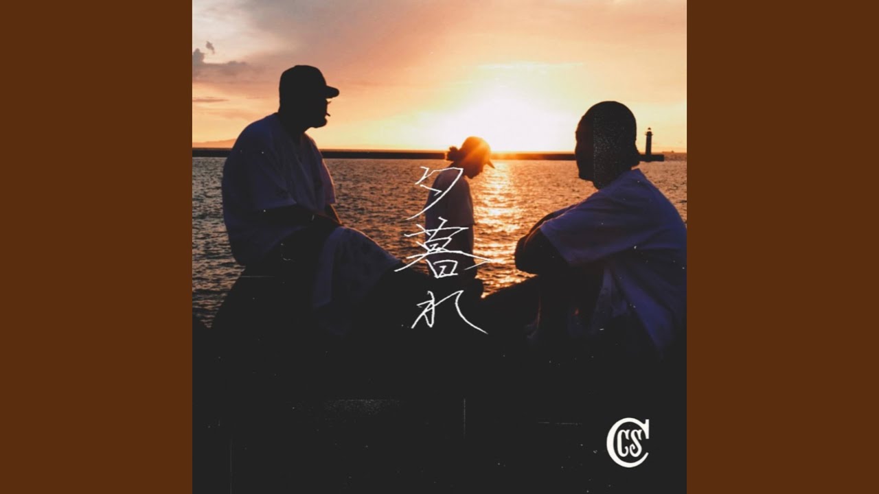 夕暮れ 夕暮れ (feat. DIFFICL-T & 空) - YouTube