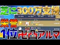 【荒野行動】みんなが聞きたかったあの質問を、「栄誉ランクブッチギリ1位！」『卍凸アルマ』に！