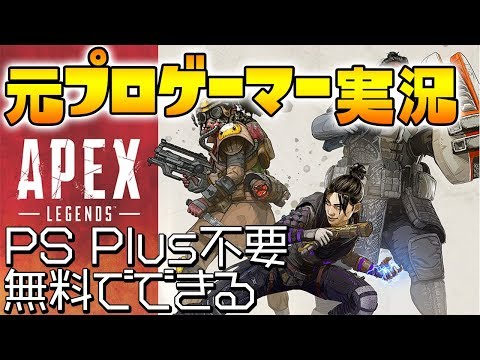 【APEX LEGENDS】昼Apexたまに20キル4000ダメージを狙いたい配信【PS4 エーペックスレジェンズ エイペックス】 - 【APEX LEGENDS】昼Apexたまに20キル4000ダメージを狙いたい配信【PS4 エーペックスレジェンズ エイペックス】
