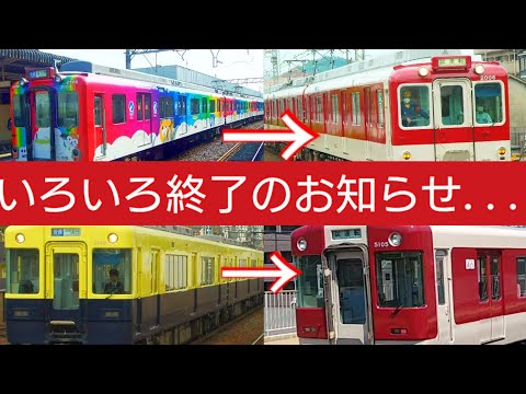 終了試運転】近鉄の各ラッピング終了の試運転、近鉄5200系と2000系VX05