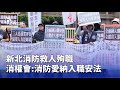 社會安全與法規