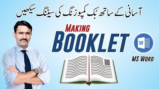 Book Composing in MS Word || How to create Booklet in MS Word Urdu Hindi