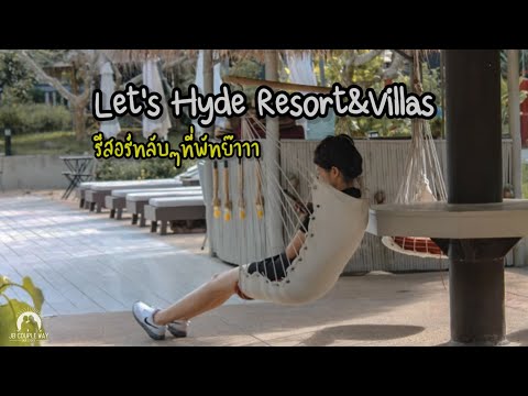 JB VLOG | Let's Hyde Resort&Villas Pattaya รีสอร์ทลับๆที่พัทยา ราคาหลักร้อย!!