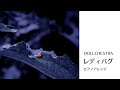 【ラ!蓮ノ空】「レディバグ」(short ver.) ピアノアレンジ
