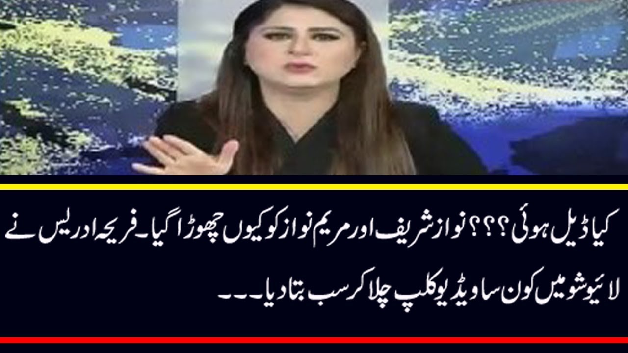 Kya Koi Deal Hui Hai Fareeha Idrees Tells About PTI Statement