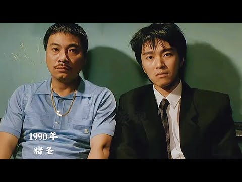 星爷和达叔的经典之作，你看过几部