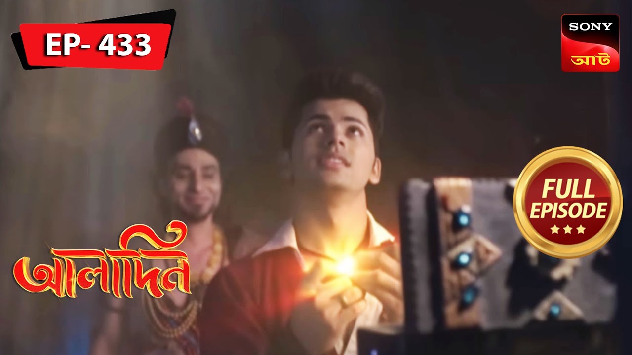 ফারাজ আলাদিনকে বাঁচান | Aladdin - আলাদিন - Ep 433 | Full Episode | 25 July 2023
