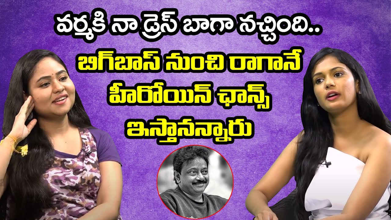 Bigg Boss4 Fame Ariyana Glory Reveals RGV's Real Behaviour | Ariyana Glory Interview | Wiralpost