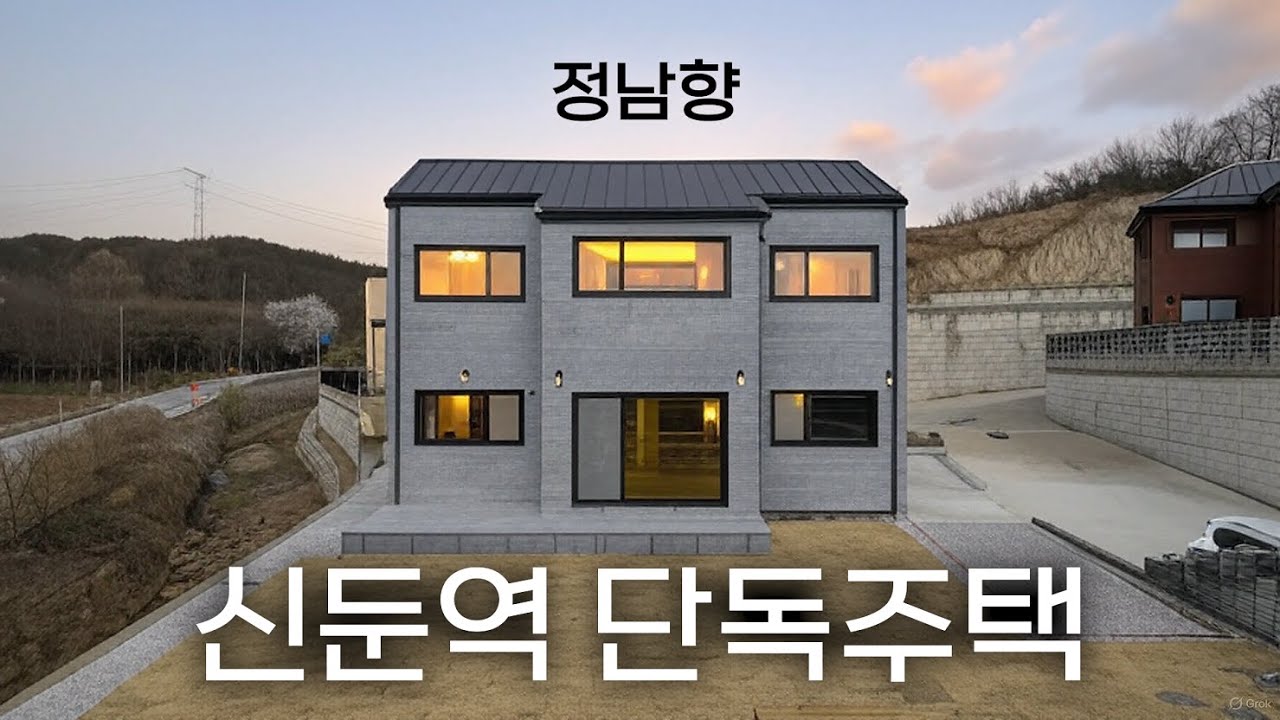 C802 넓은 바닥면적을 가진 이천 신둔역세권 정남향 2층 단독주택 신축 오픈