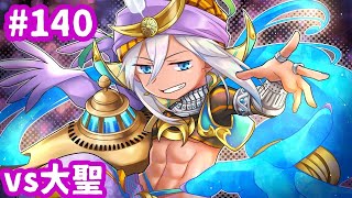 【WLW】たまにはこういうジーンの試合も（vs大聖） #140【EX06】