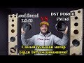 Самый большой мотор среди 16,5 см динамиков! DST FORCE FM165 VS LoudSound LS 65!