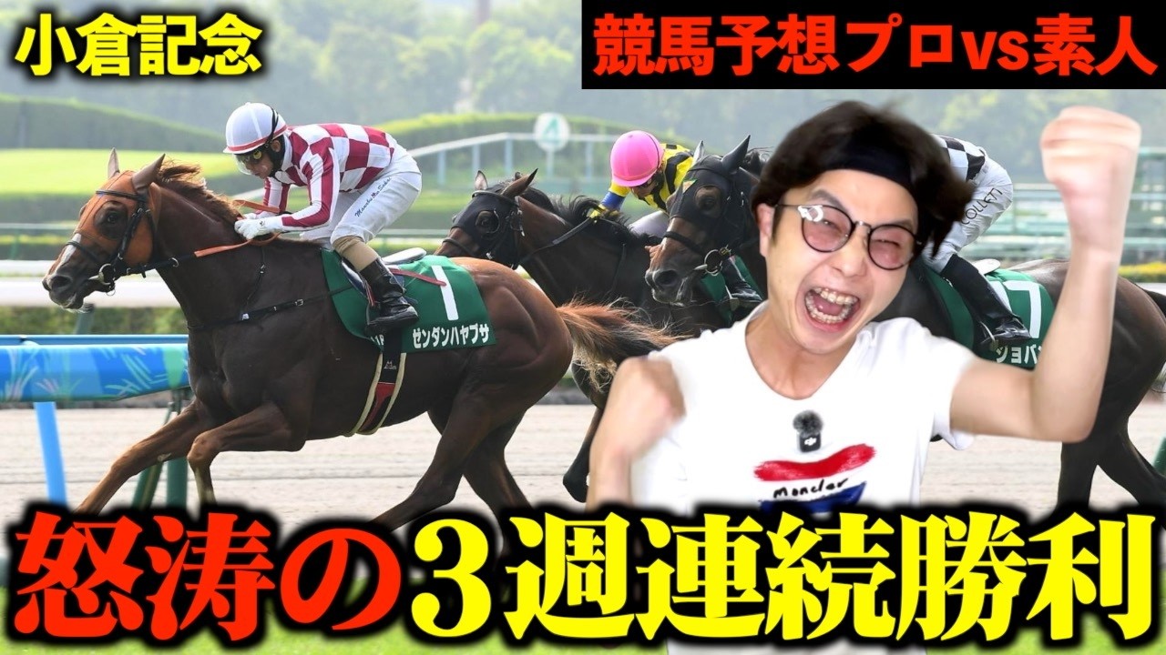 【競馬】平場絶好調!肝心の重賞は...!?【予想家と馬券対決#7-7】