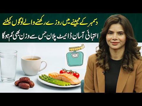 Lose Weight While Fasting – Simple December Diet Guide | Ayesha Nasir