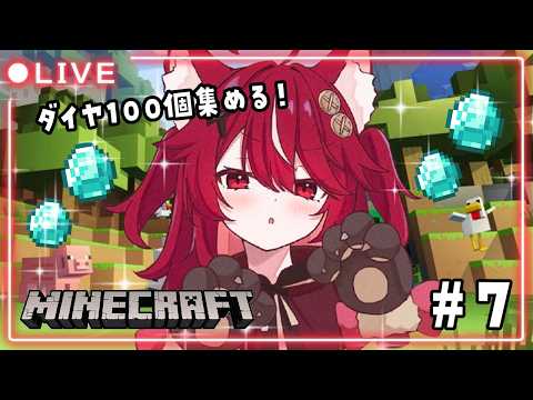 【 #minecraft 】#7 re;BON鯖🎀ダイヤ100個あつめるまでおわれまてん【 #遊喜にあ / re;BON1期生 】 video thumb