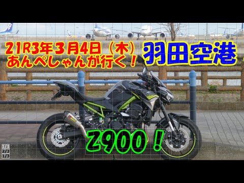 新神戸 羽田 空港