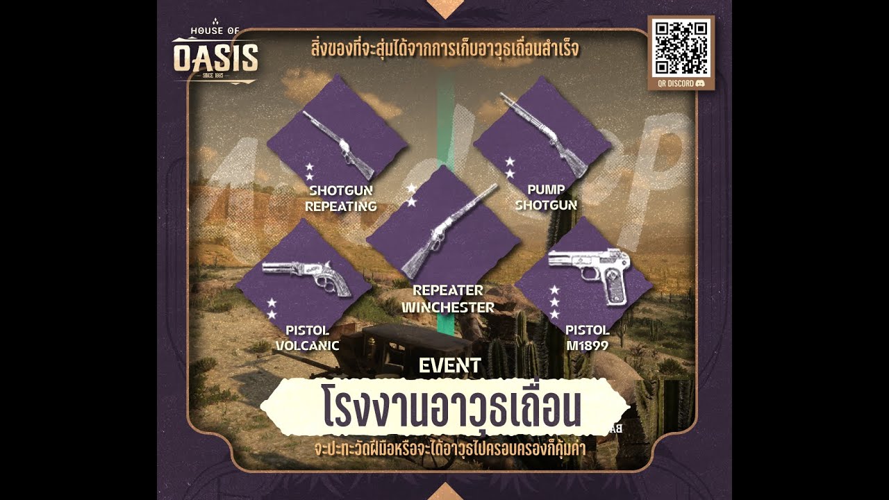 กิจกรรมโรงงานอาวุธเถื่อน - House of Oasis