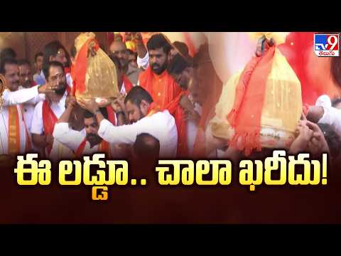 TV9 Exclusive : ఈ లడ్డూ.. చాలా ఖరీదు! | Ganesh Laddoo Auction Mania - TV9 - TV9