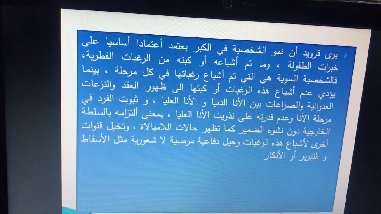 محاضرة علم نفس الشخصية نظرية فرويد في التحليل النفسي