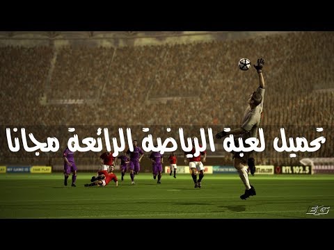 تحميل لعبه فيفا 2007