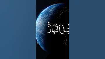 القرآن الكريم #صوت الجميل