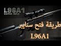 Battlefield unlock L96A1 فتح ****