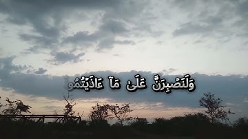 وَمَا لَنَآ أَلَّا نَتَوَكَّلَ عَلَى ٱللَّهِ وَقَدۡ هَدَىٰنَا سُبُلَنَاۚ / سوره ابراهيم