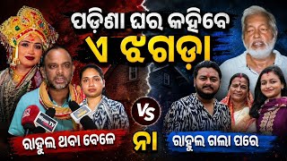        Rahul Maharana  Trishna  Rahul Wife Trishna  Bhubaneswar 