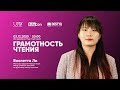 Грамотность чтения / Онлайн-урок № 1 / ЕНТ