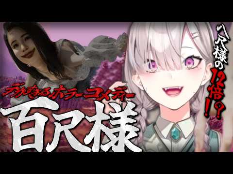 【百尺様】デっっっっっっっっっっっっ!!!!【健屋花那/にじさんじ】 video thumb