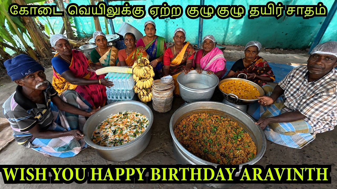 கோடை வெயிலுக்கு ஏற்ற குழு குழு தயிர் சாதம் ,வெஜ் பிரியாணியுடன் அரவிந்த் பிறந்த நாள் விருந்து